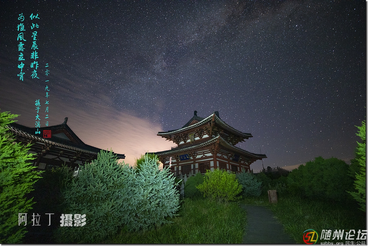 大洪山星空